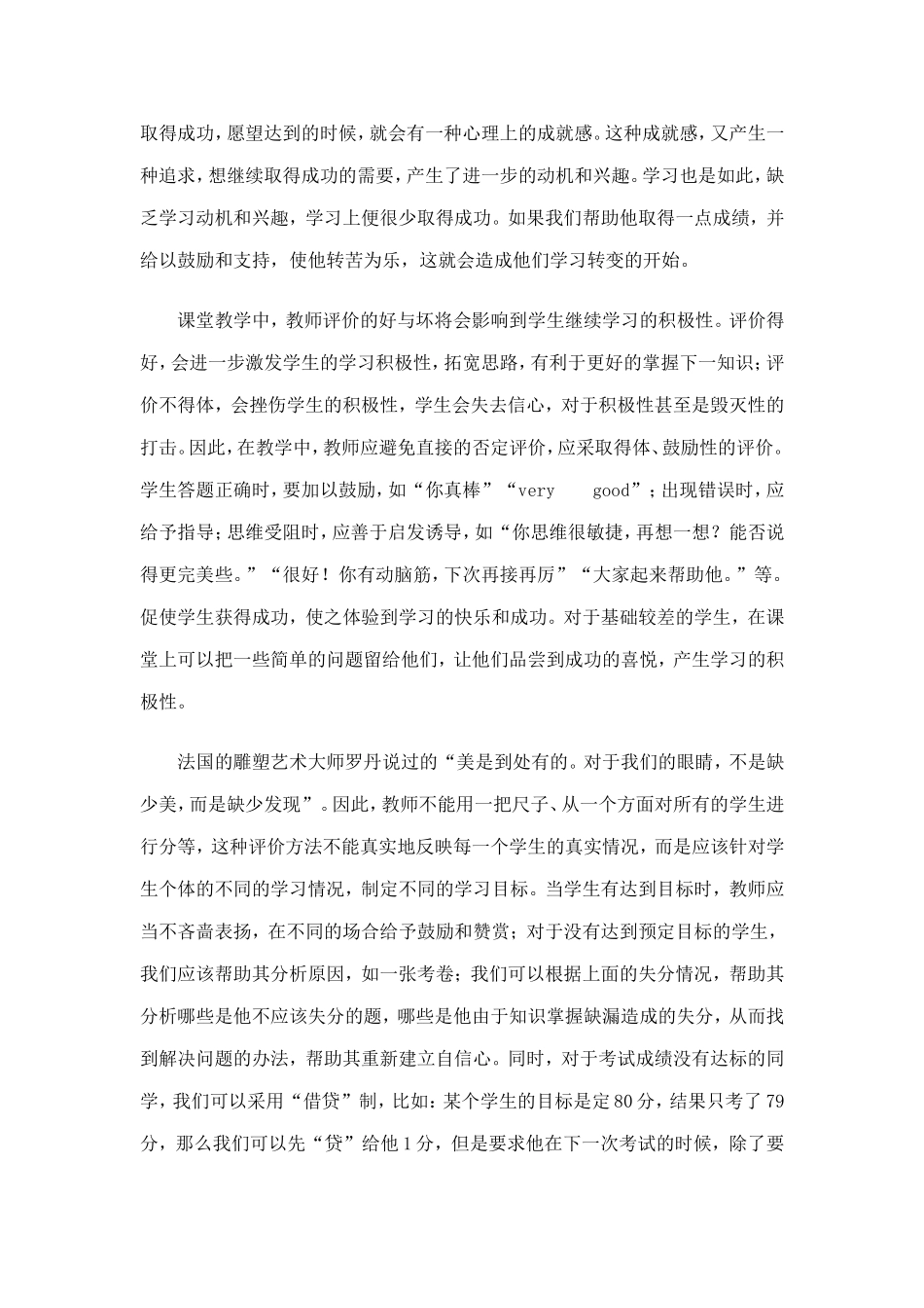 学生学习兴趣的培养_第2页