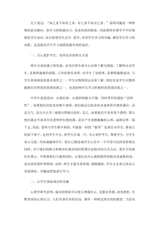 学生学习兴趣的培养