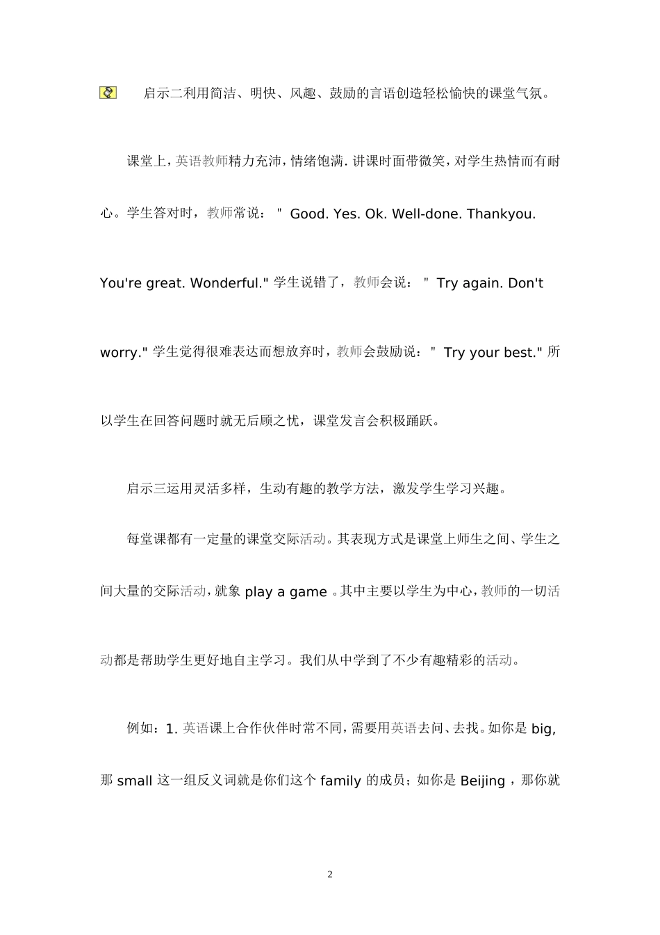 教师乐教，学生乐学_第2页