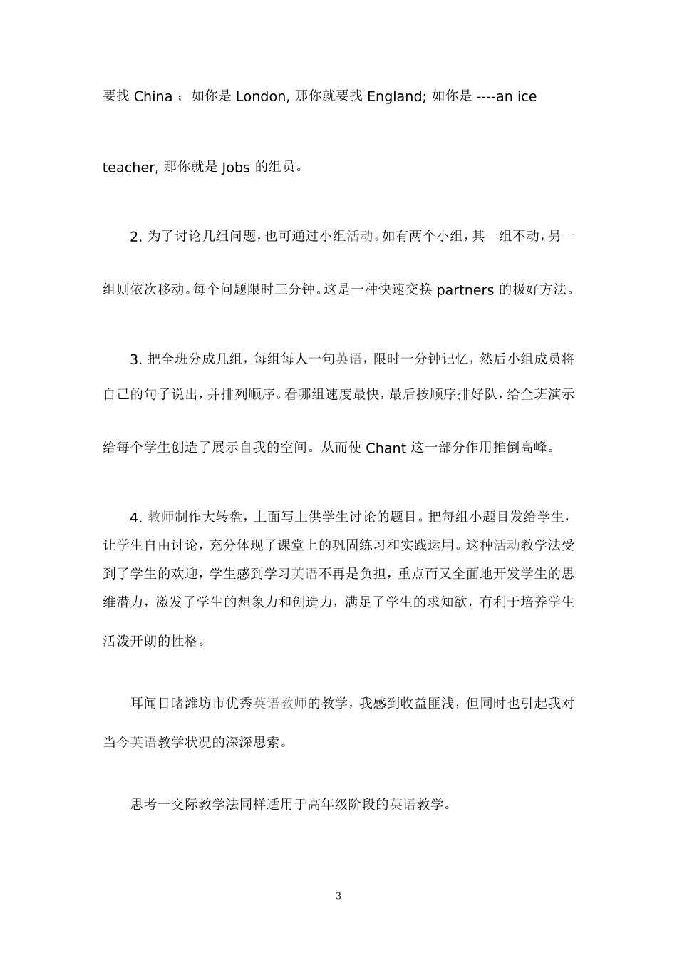 教师乐教，学生乐学_第3页