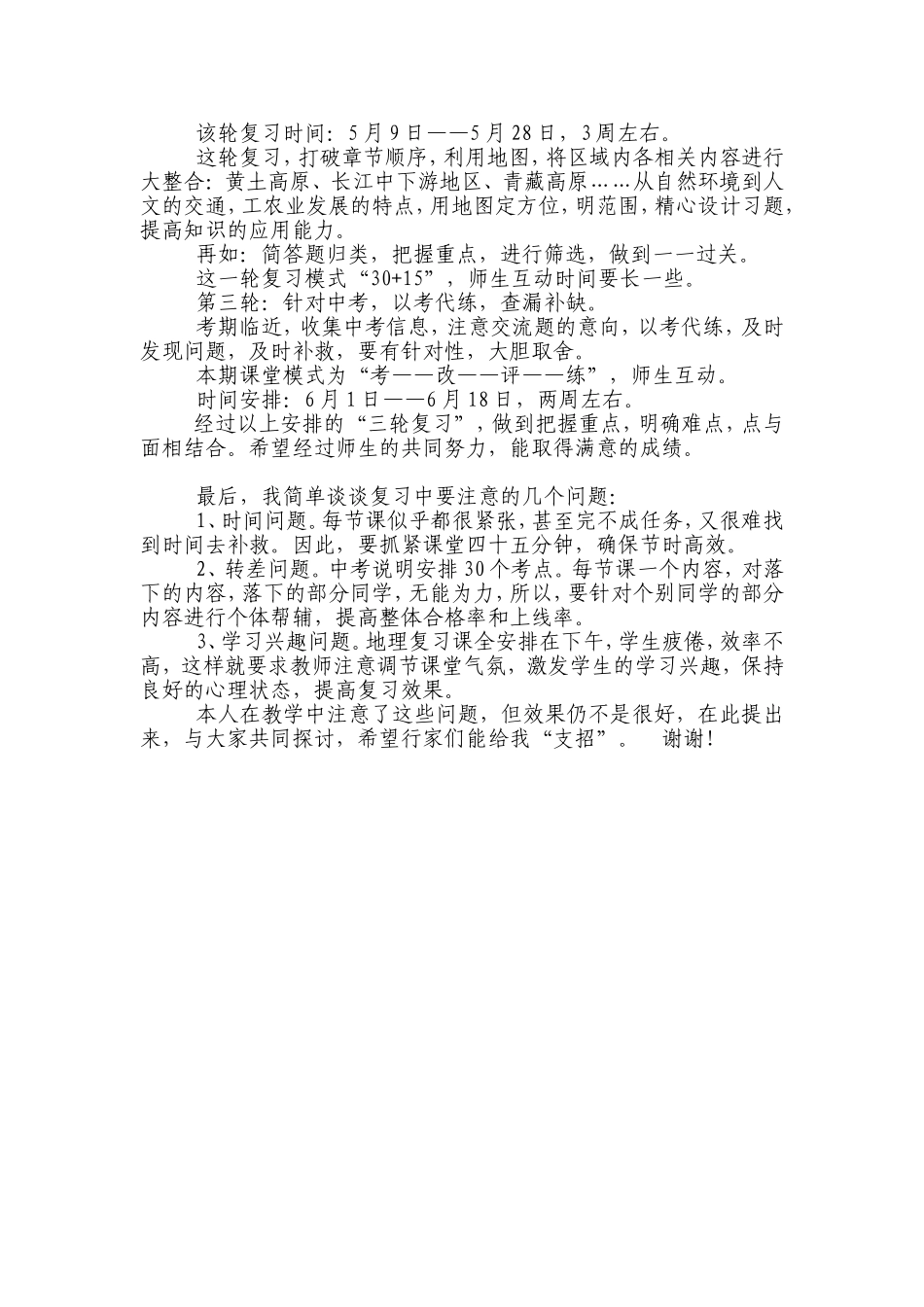 初中地理复习备考计划_第2页