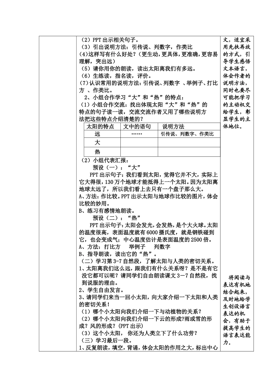 太阳健康课堂设计_第2页