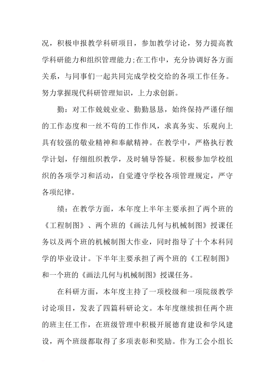 大学教师教学工作个人总结3篇_第2页