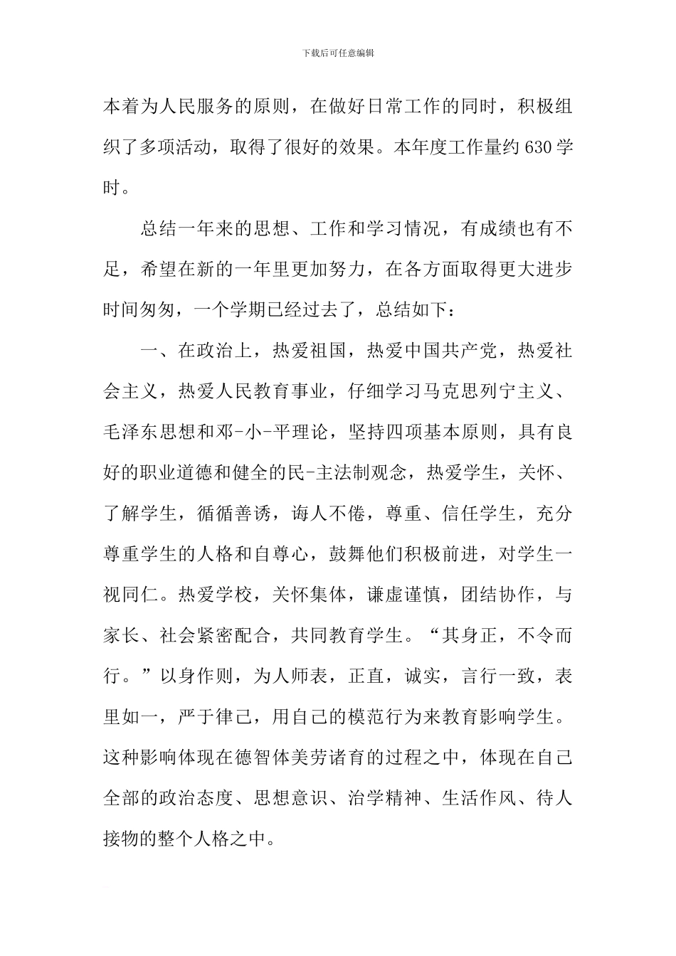 大学教师教学工作个人总结3篇_第3页