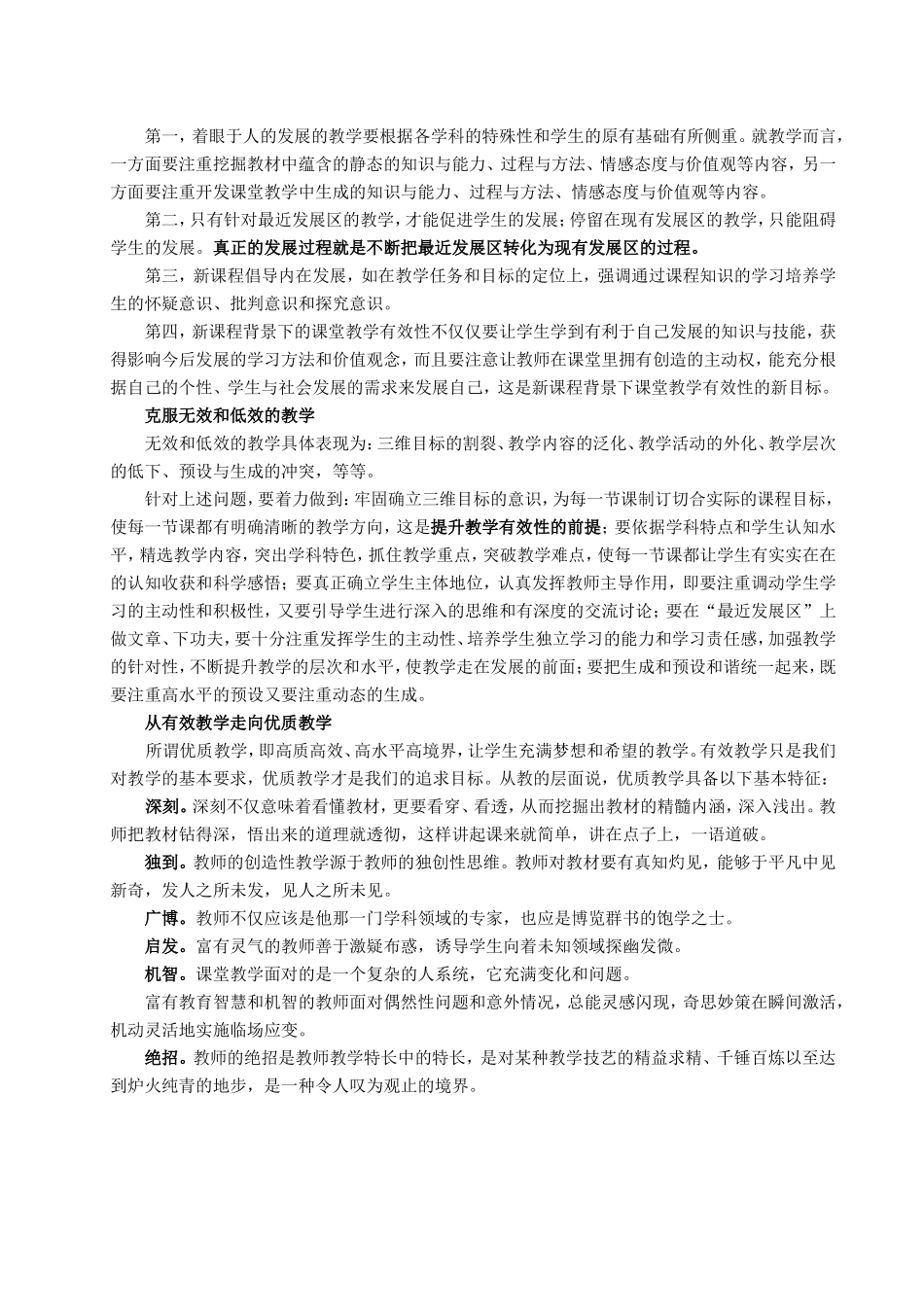 有效性是课堂教学的_第2页