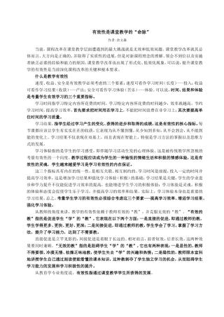 有效性是课堂教学的