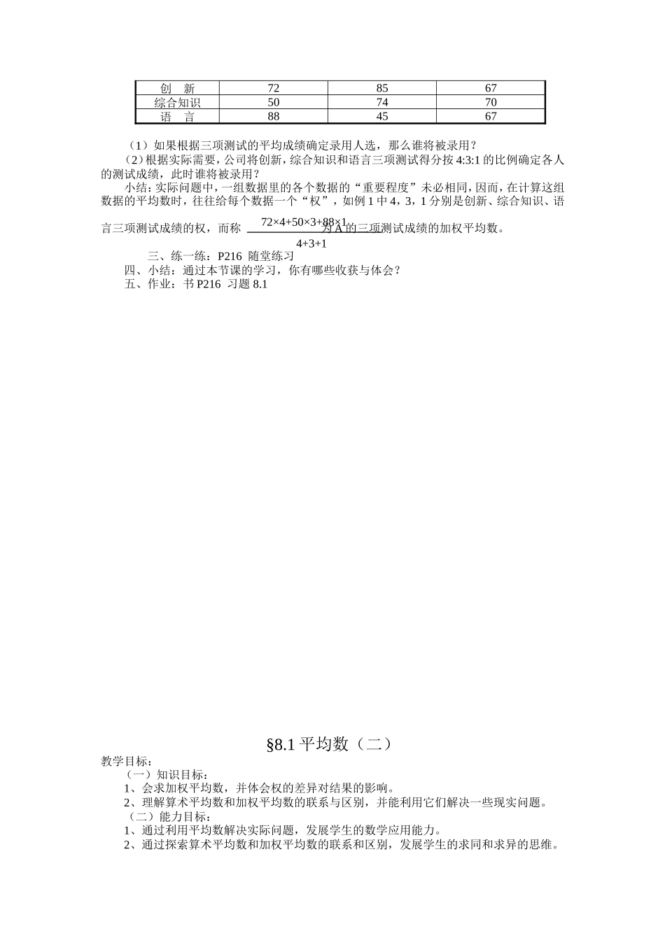 第八章数据的代表教案MicrosoftWord文档_第2页