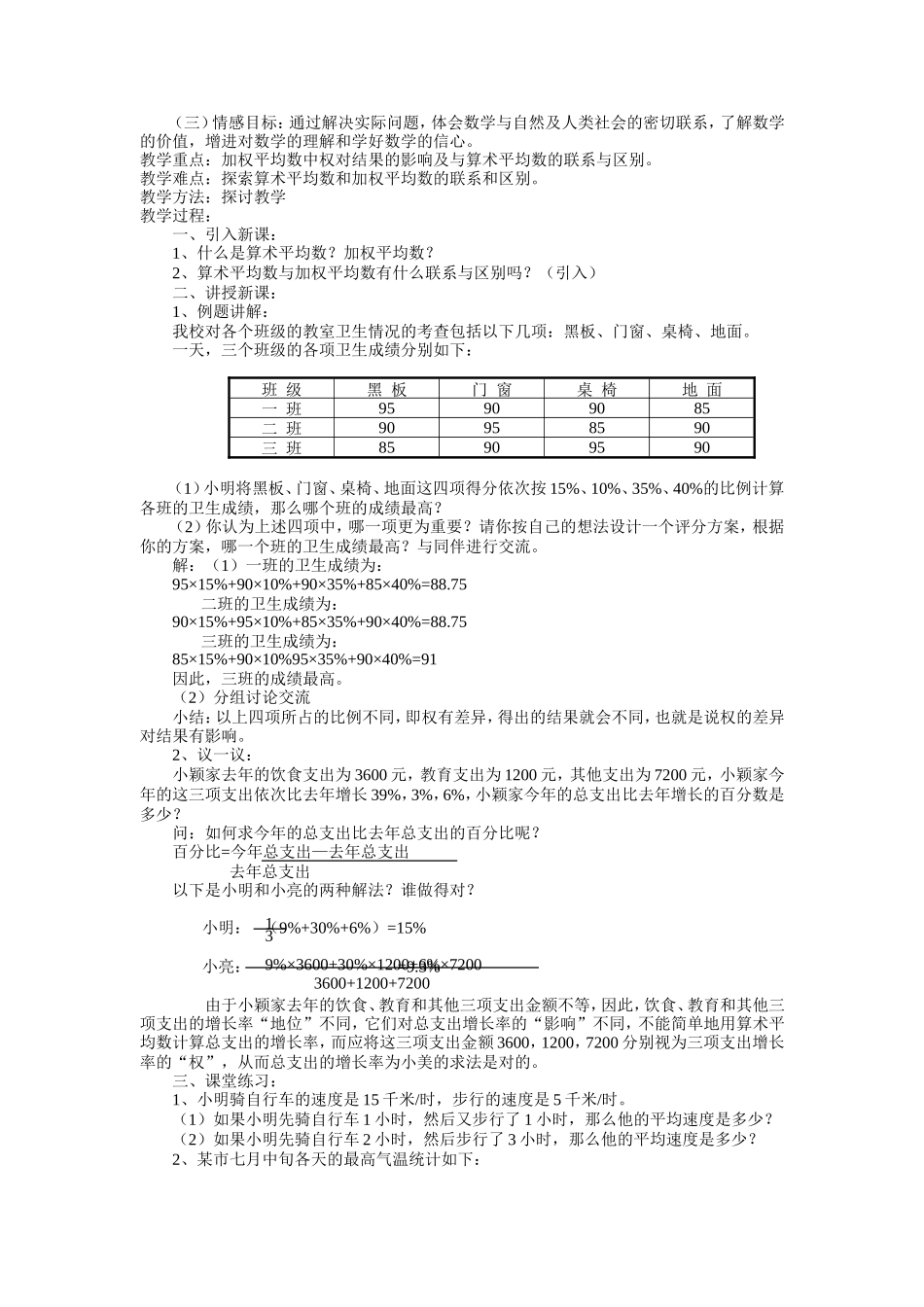 第八章数据的代表教案MicrosoftWord文档_第3页