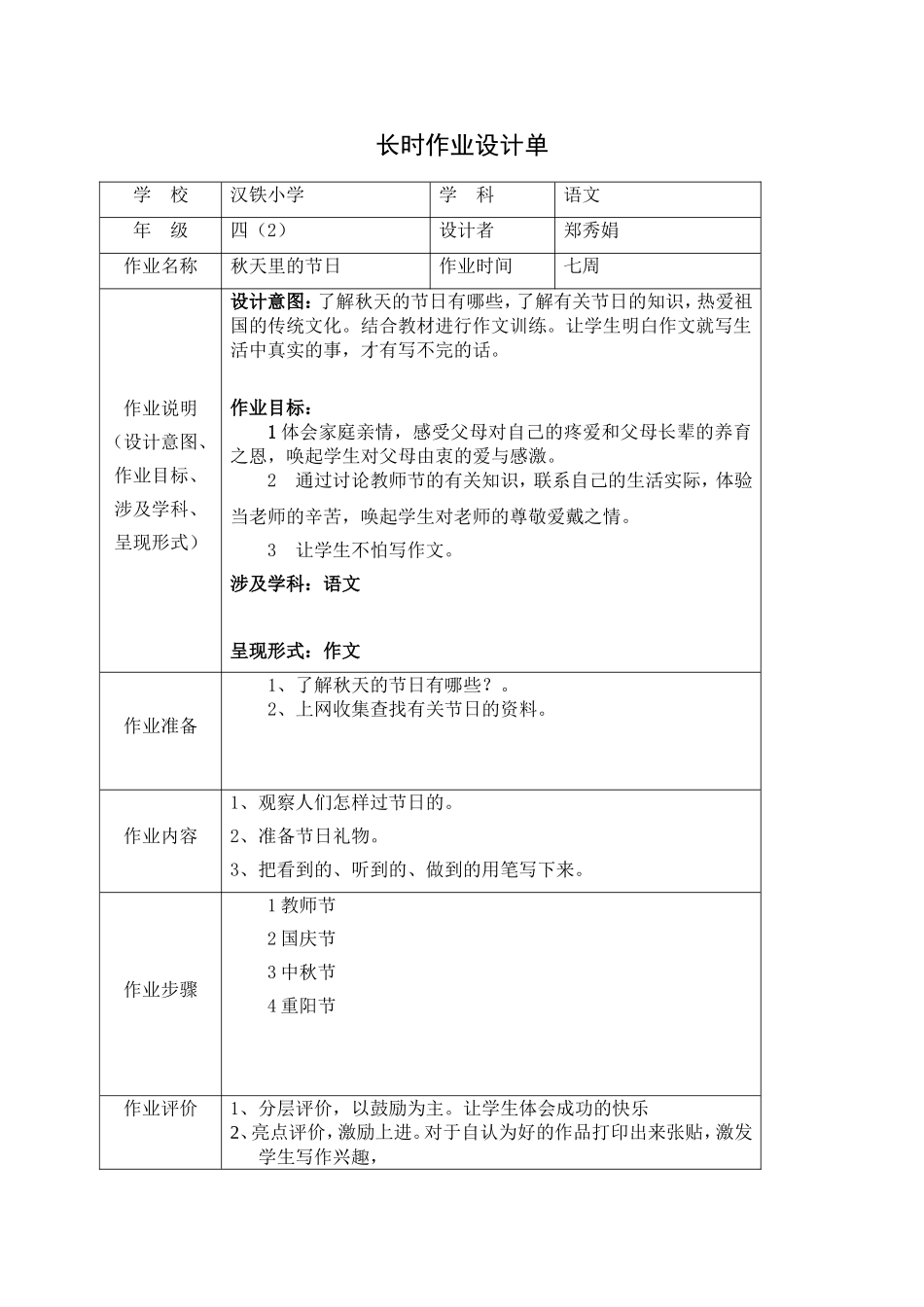长时作业设计单_第1页