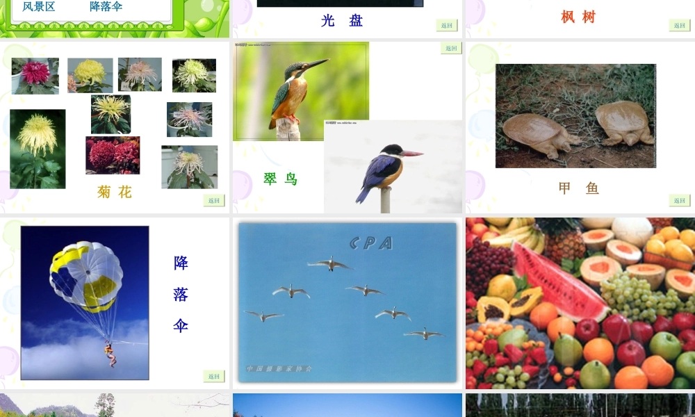人教版小学语文二年级上册《语文园地一》PPT课件
