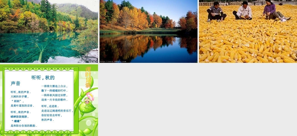 人教版小学语文二年级上册《语文园地一》PPT课件