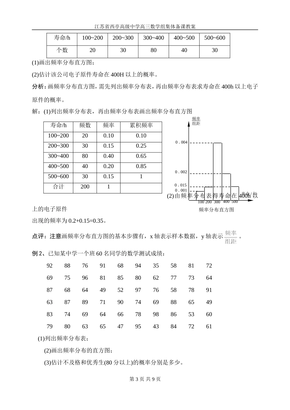 总体分布的估计教案_第3页