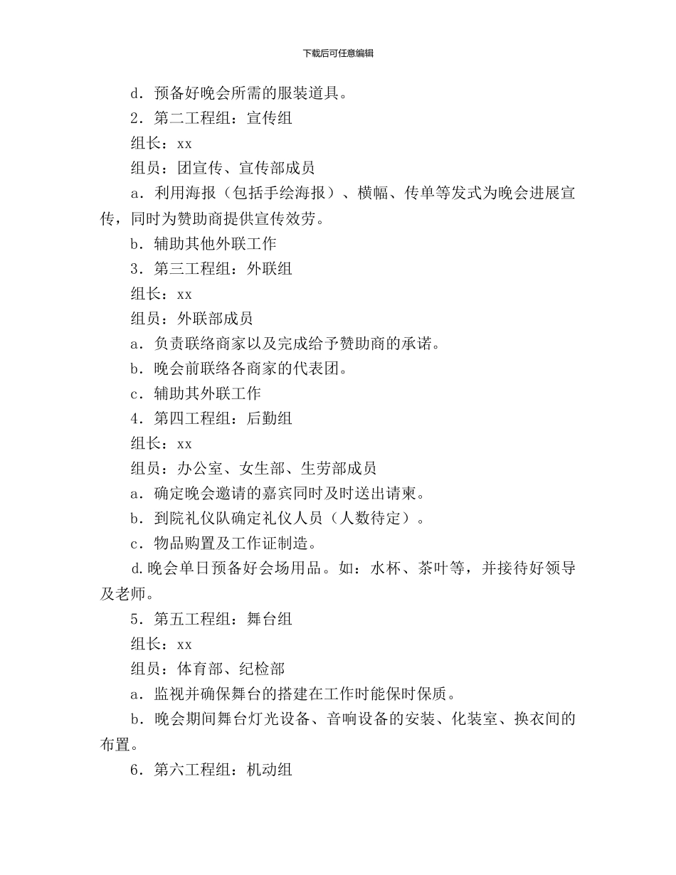 大学文学院元旦晚会策划书_第2页