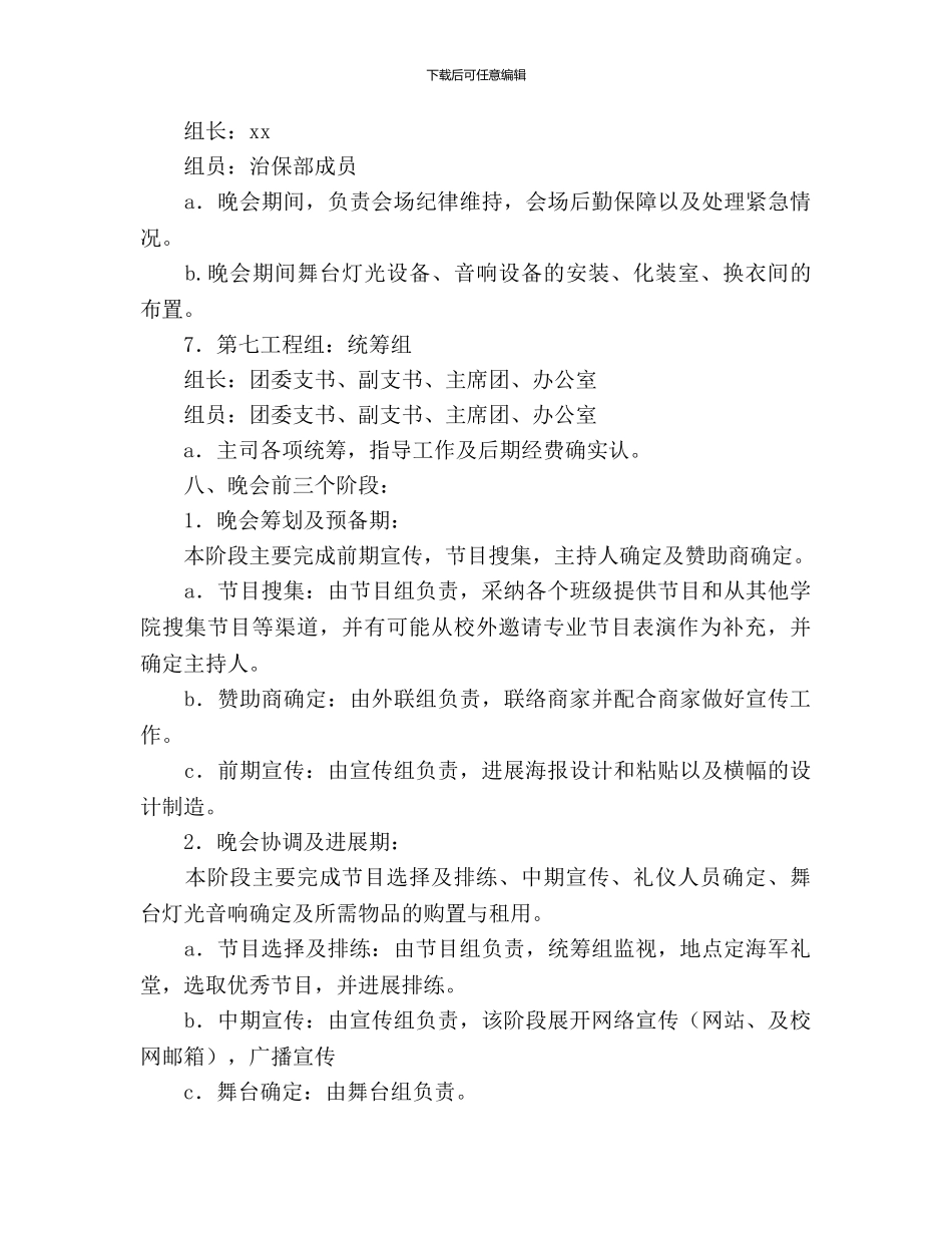 大学文学院元旦晚会策划书_第3页