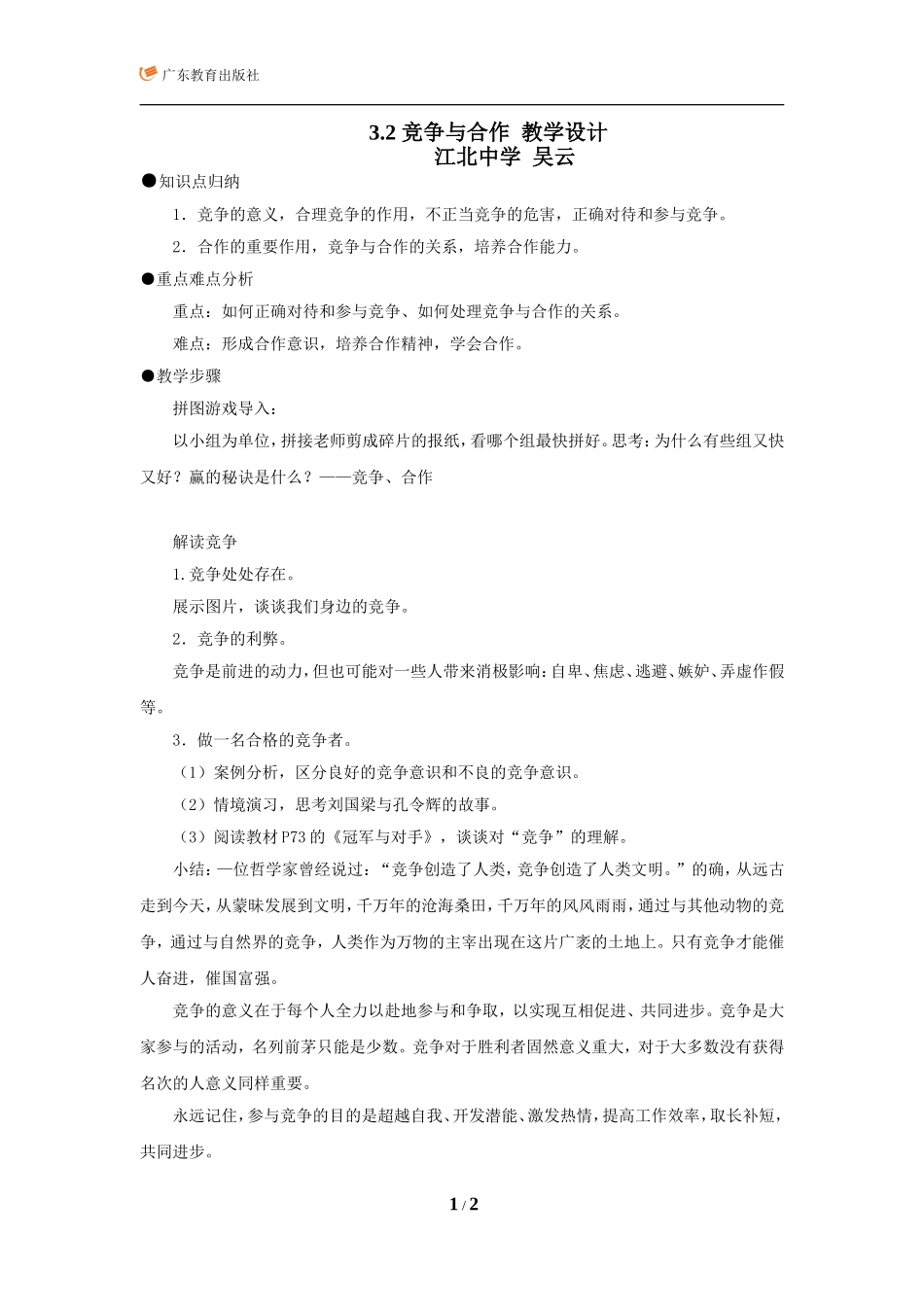 ；竞争与合作吴云_第1页