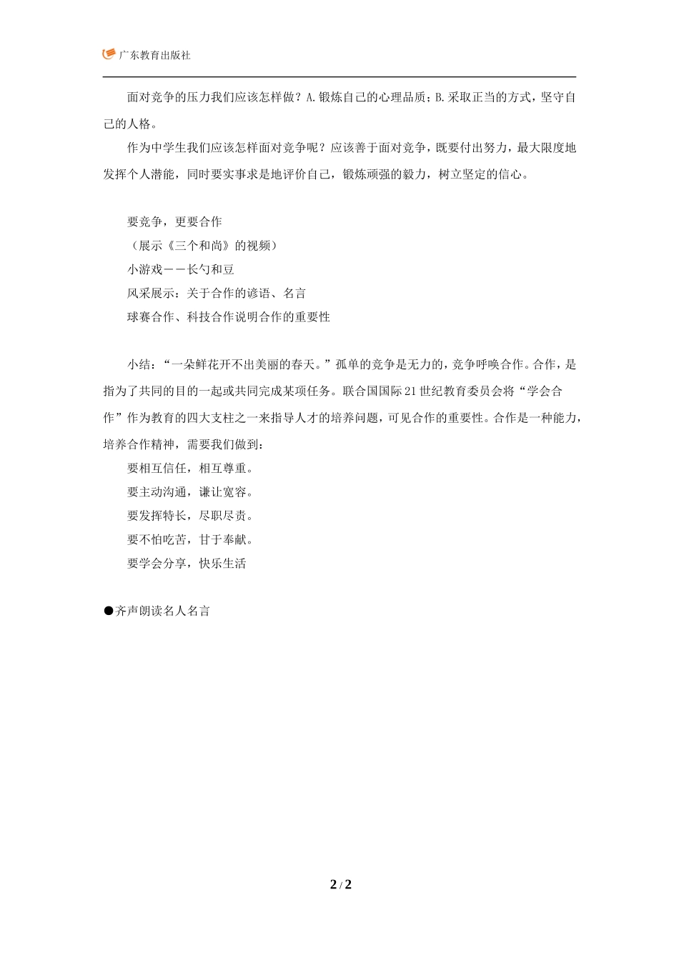 ；竞争与合作吴云_第2页
