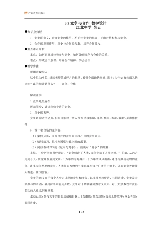 ；竞争与合作吴云