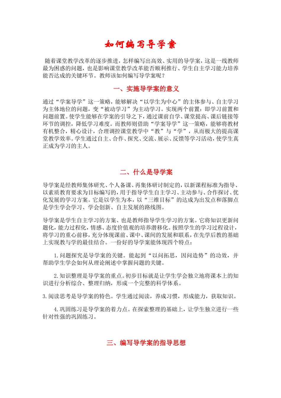 （精品）如何编写导学案_第1页