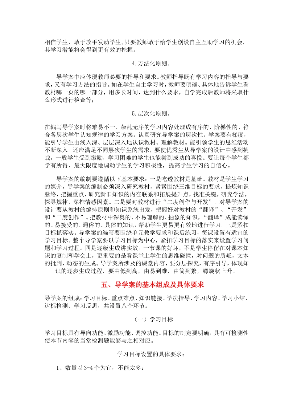 （精品）如何编写导学案_第3页