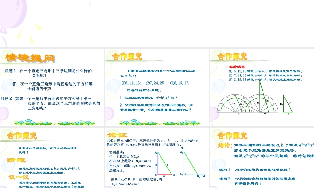 能得到直角三角形吗演示文稿