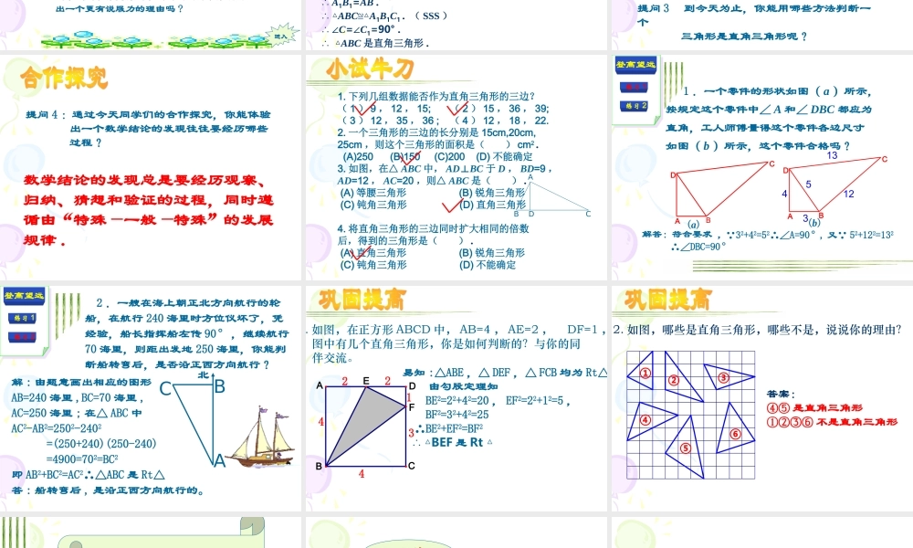能得到直角三角形吗演示文稿