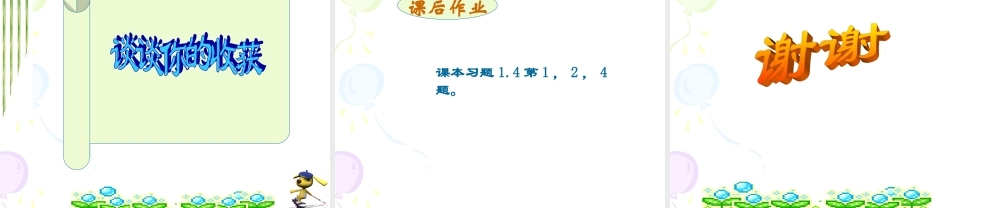 能得到直角三角形吗演示文稿