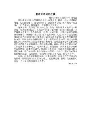 新教师培训的收获
