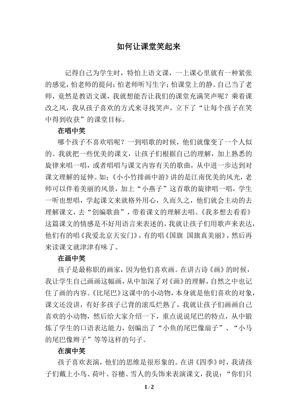 如何让课堂笑起来_第1页