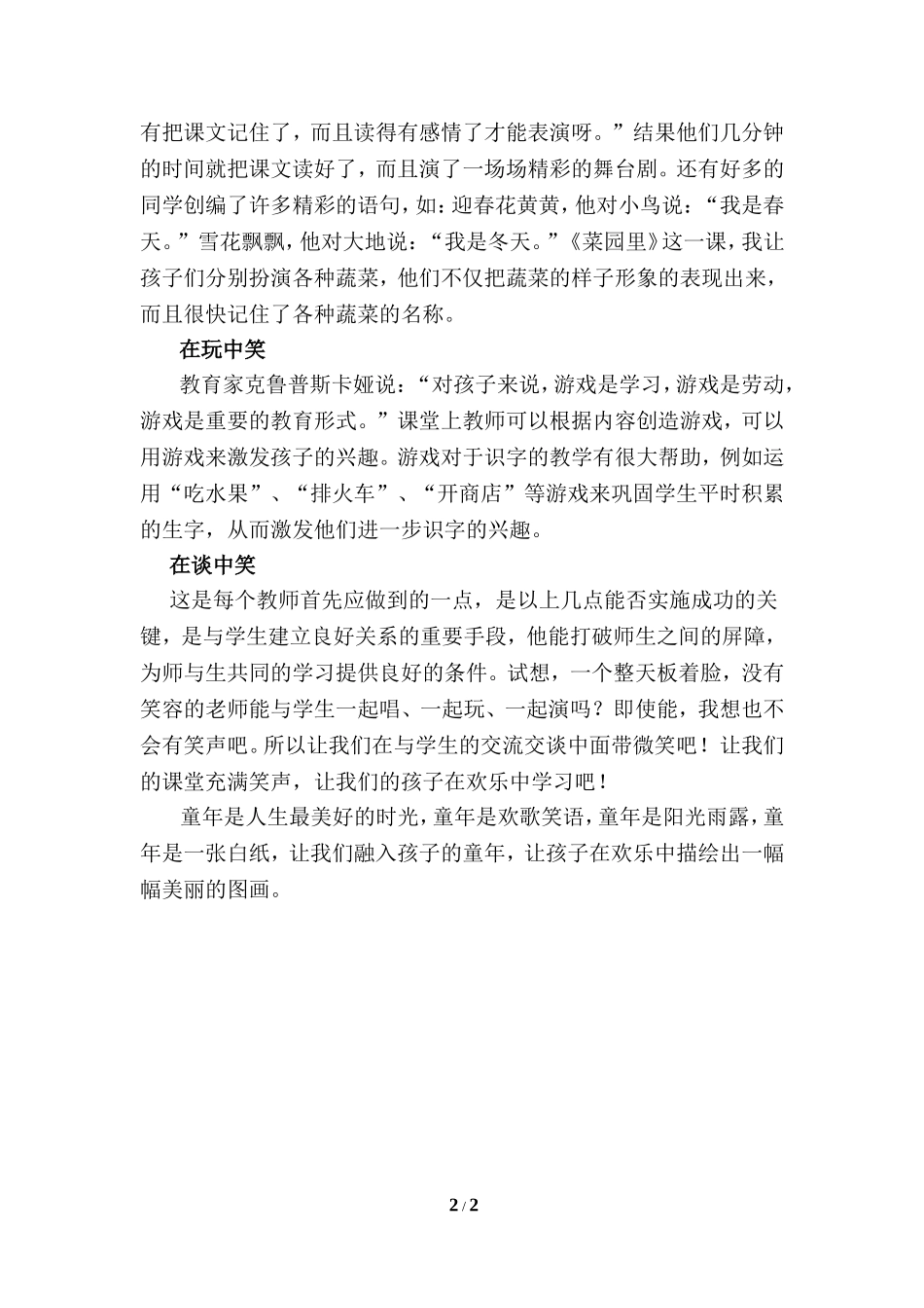 如何让课堂笑起来_第2页