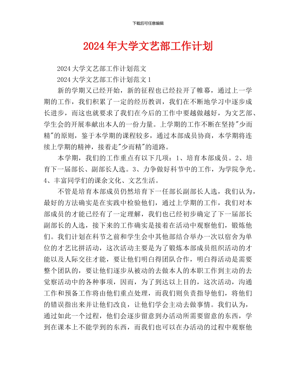 大学文艺部工作计划(1)_第1页