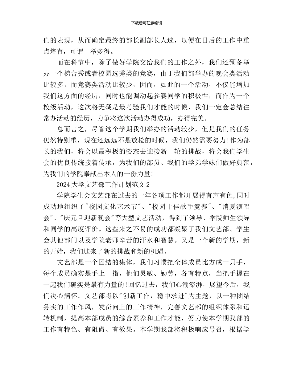 大学文艺部工作计划(1)_第2页