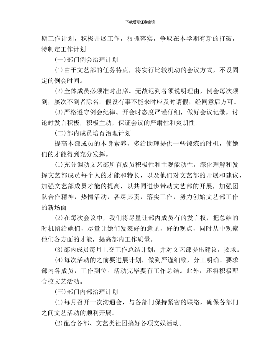 大学文艺部工作计划(1)_第3页