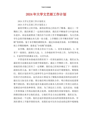 大学文艺部工作计划(1)