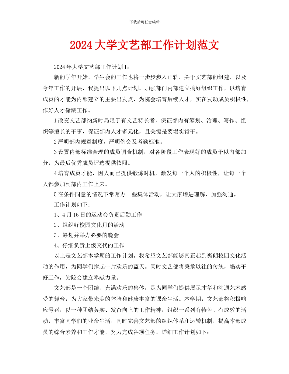大学文艺部工作计划范文_第1页