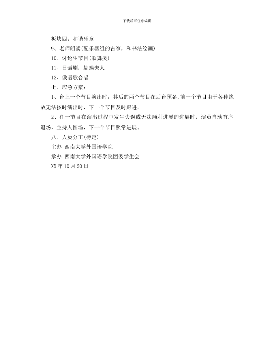 大学文艺晚会策划书_第3页