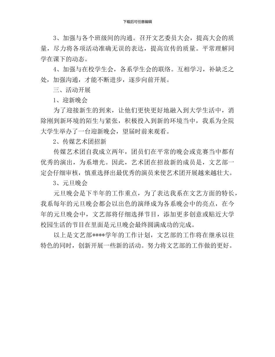 大学文艺部2024年工作计划范文_第2页