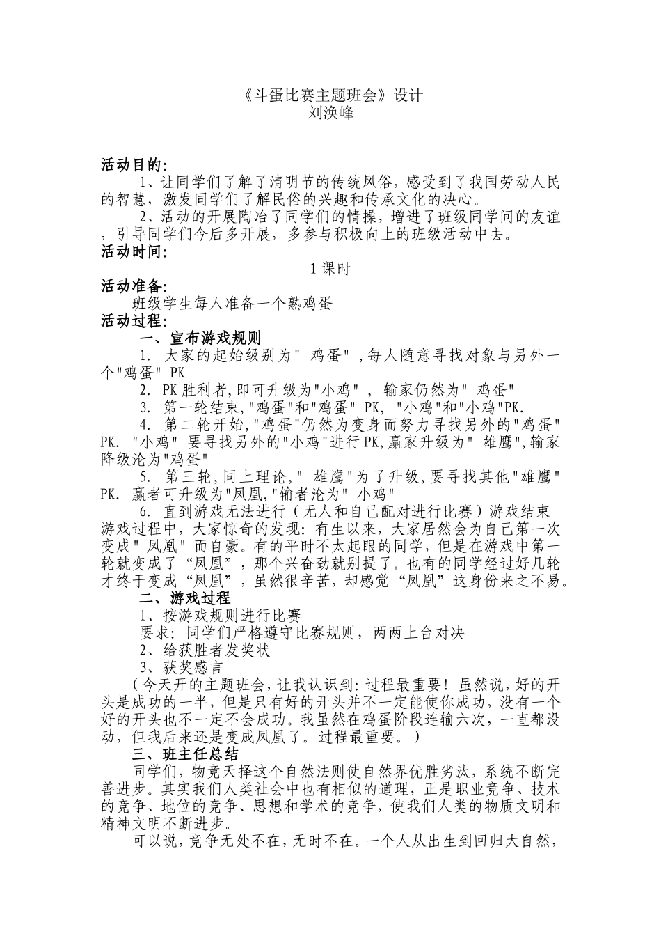 斗蛋比赛主题班会_第1页