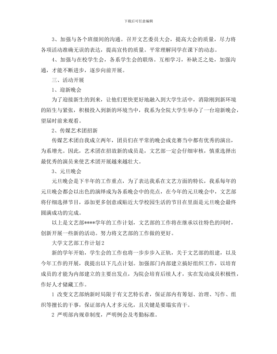 大学文艺部工作计划范例_第2页