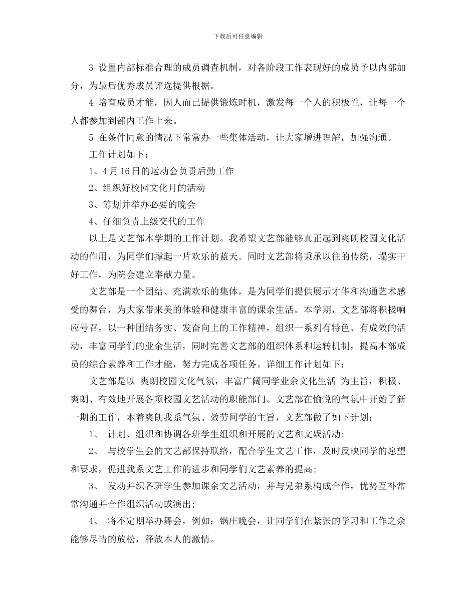 大学文艺部工作计划范例_第3页
