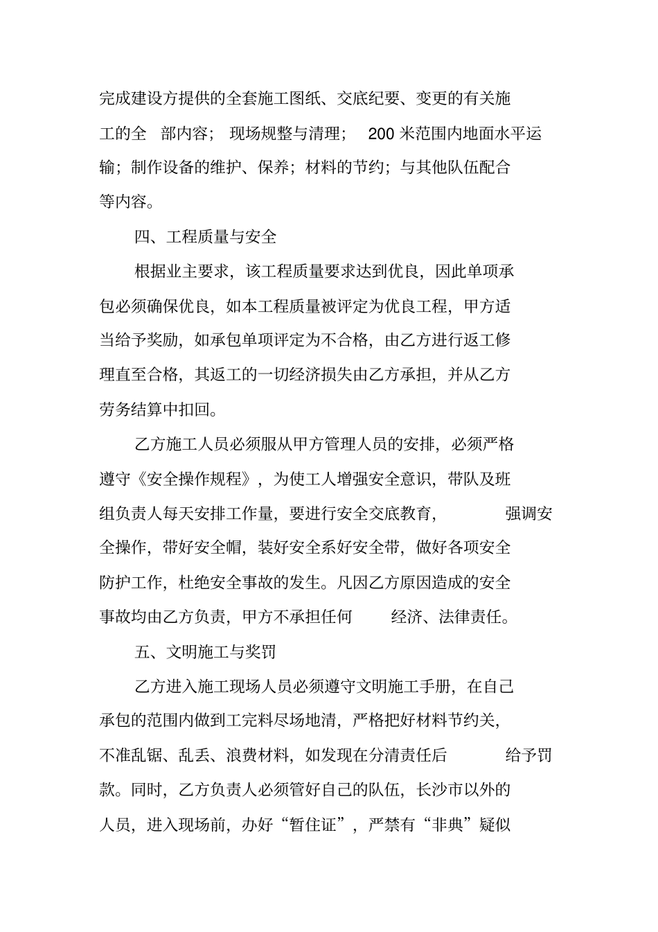 劳务承揽合同范本_第2页