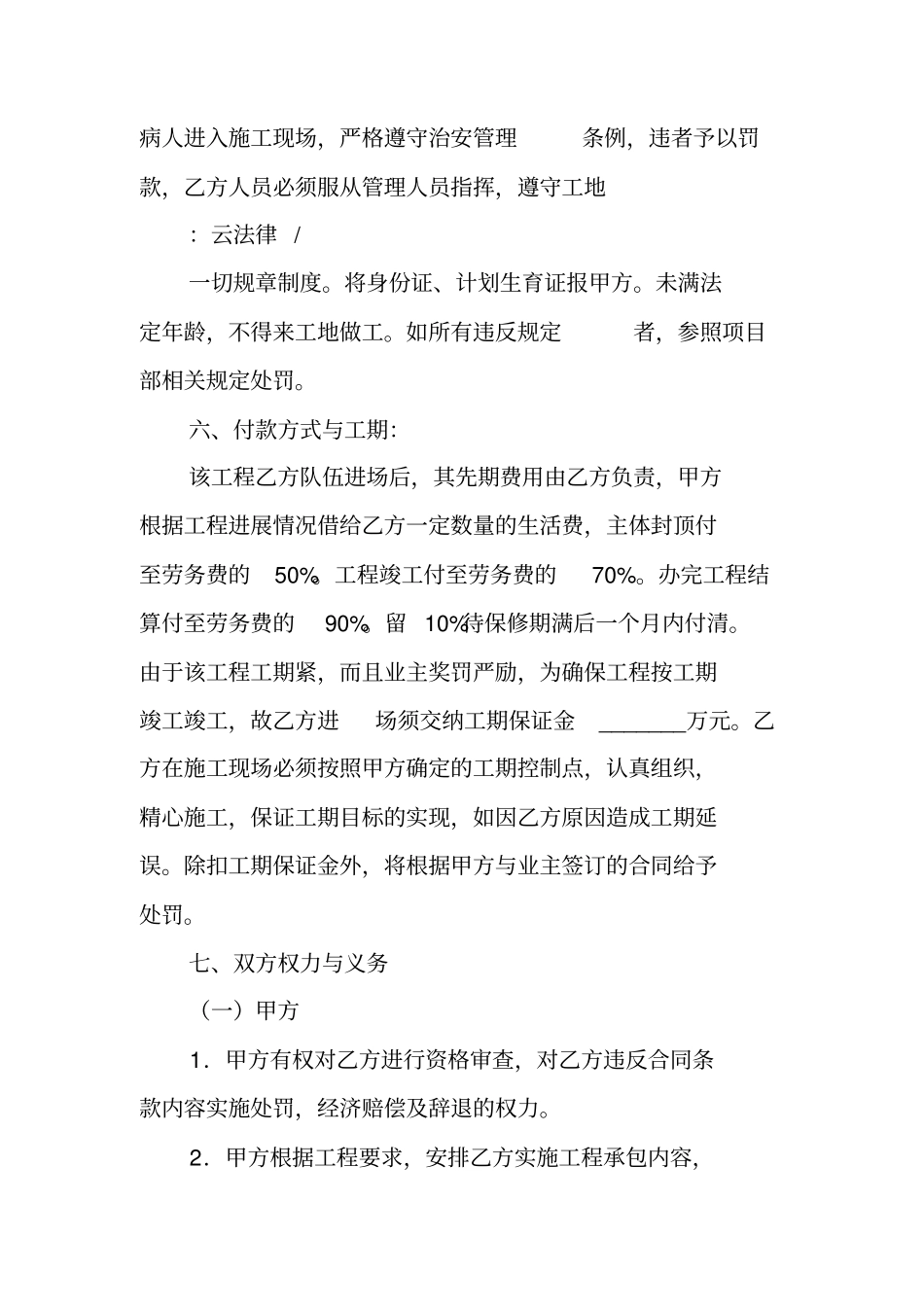 劳务承揽合同范本_第3页