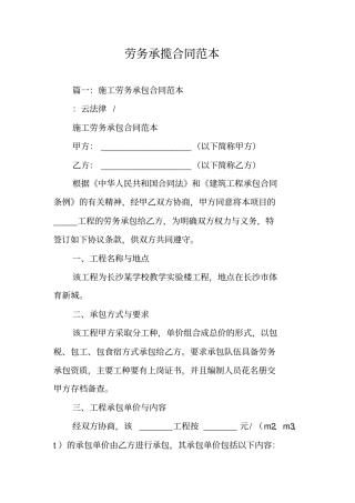 劳务承揽合同范本