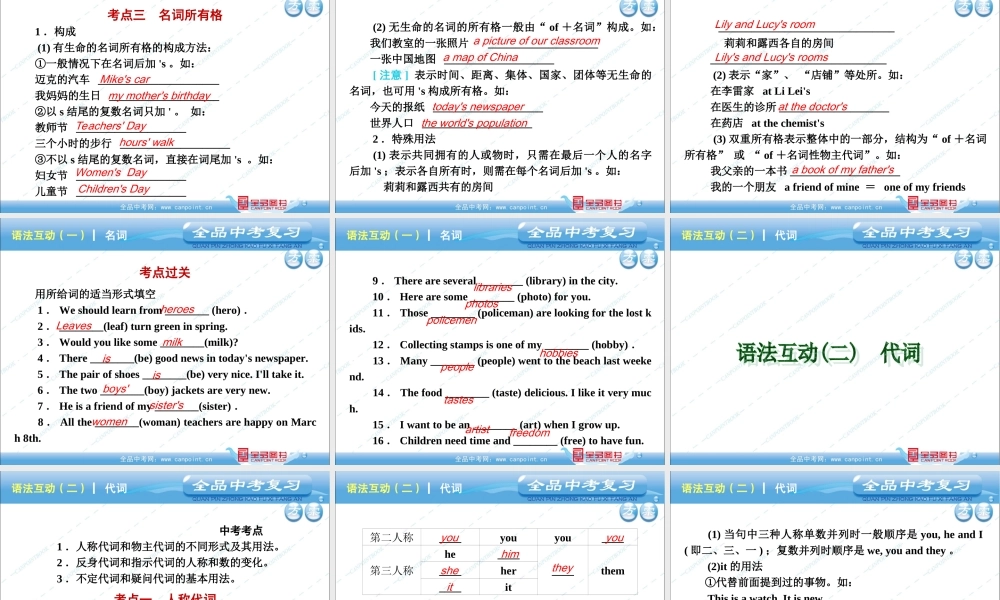 备课内容-中考英语语法复习课件