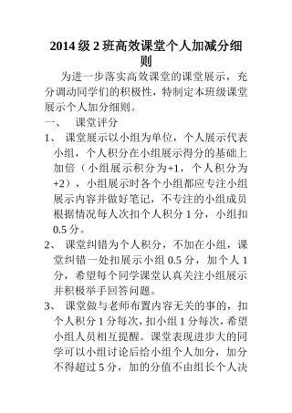 高效课堂个人加减分细则