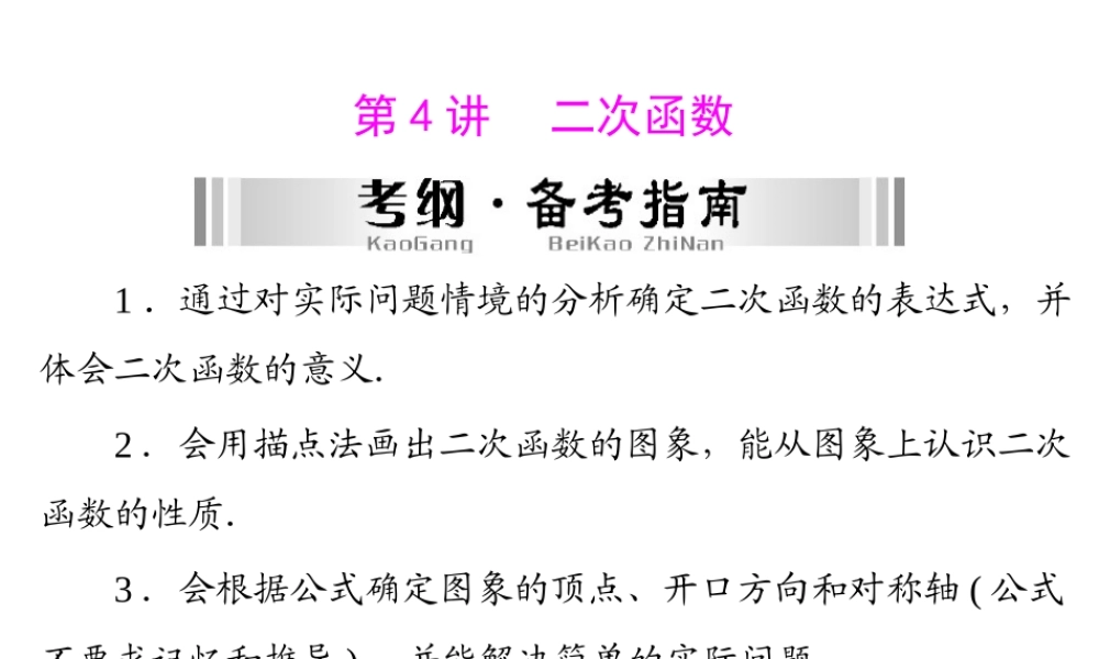 二次函数中考复习