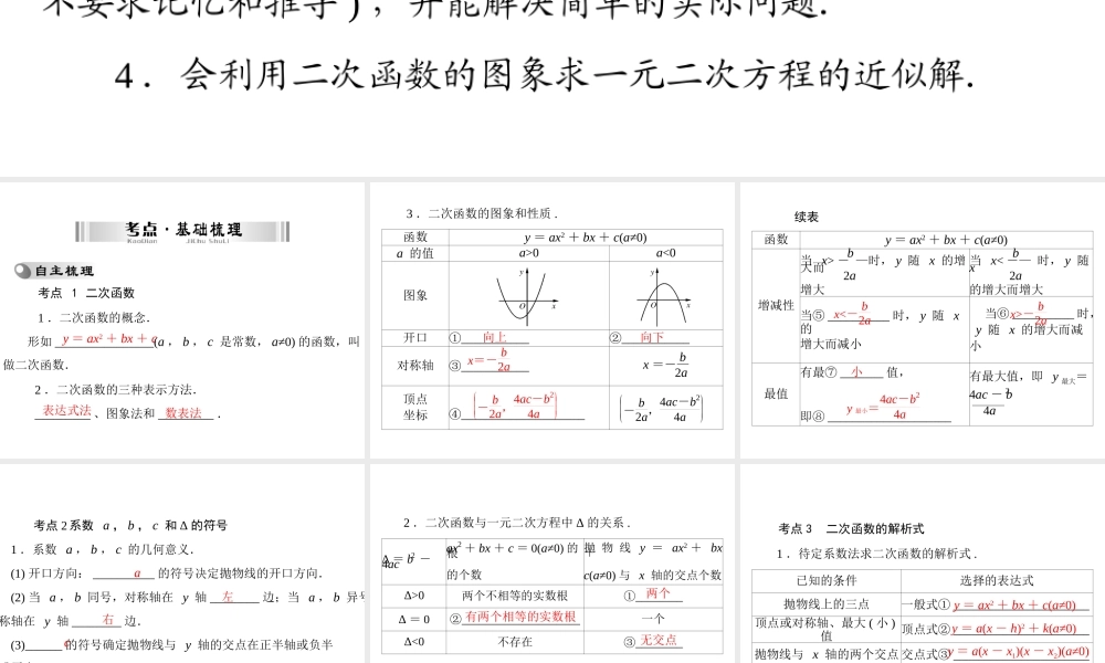 二次函数中考复习