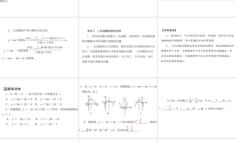 二次函数中考复习