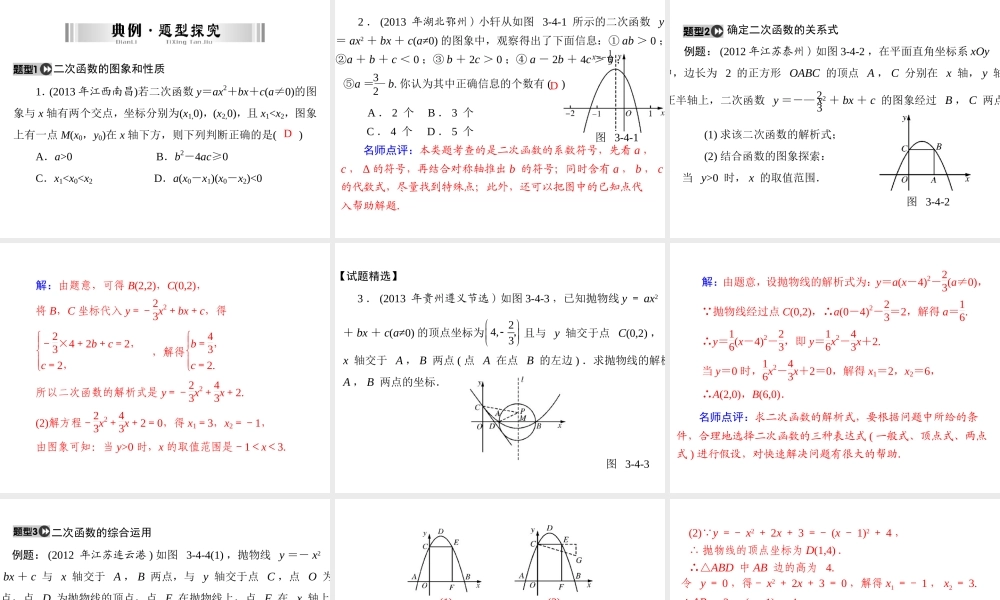二次函数中考复习