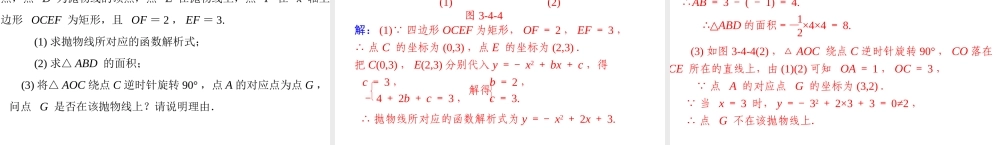 二次函数中考复习