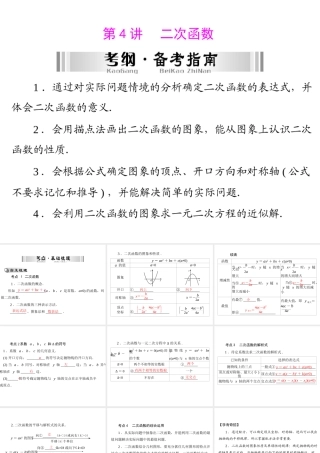 二次函数中考复习